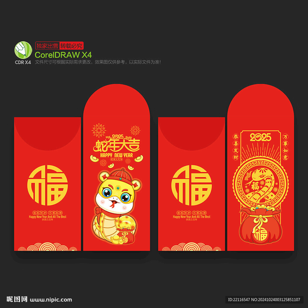 蛇年红包