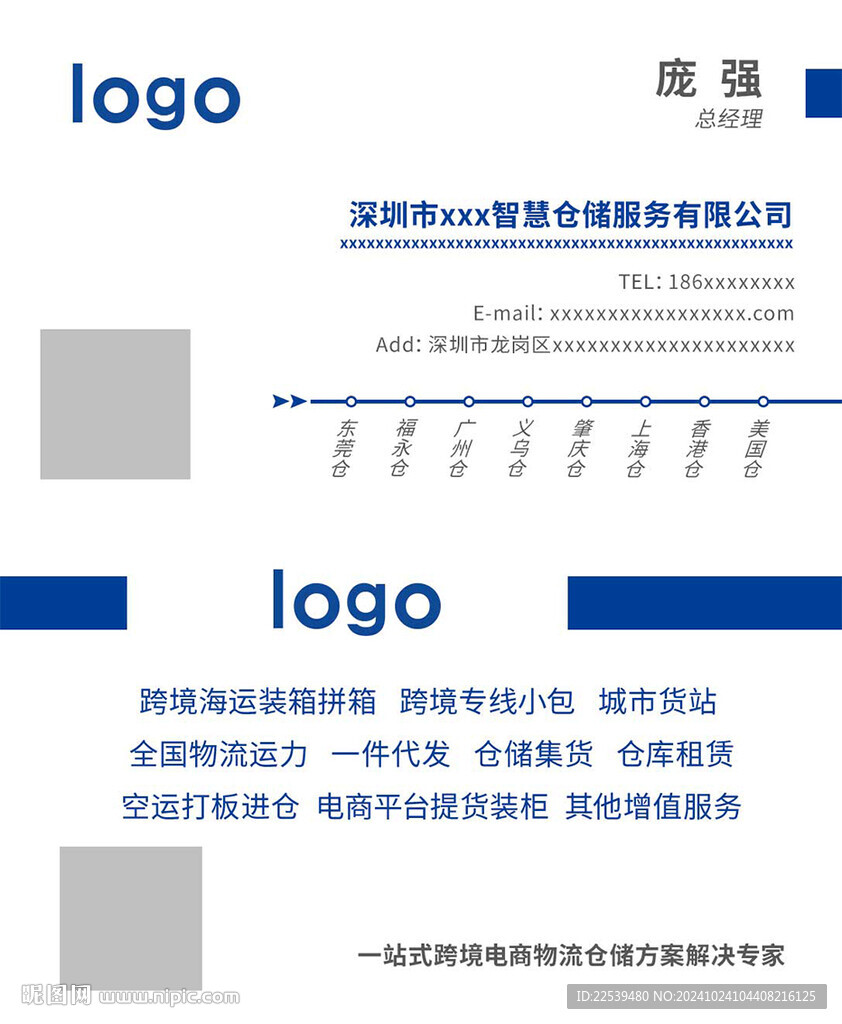 仓储物流名片