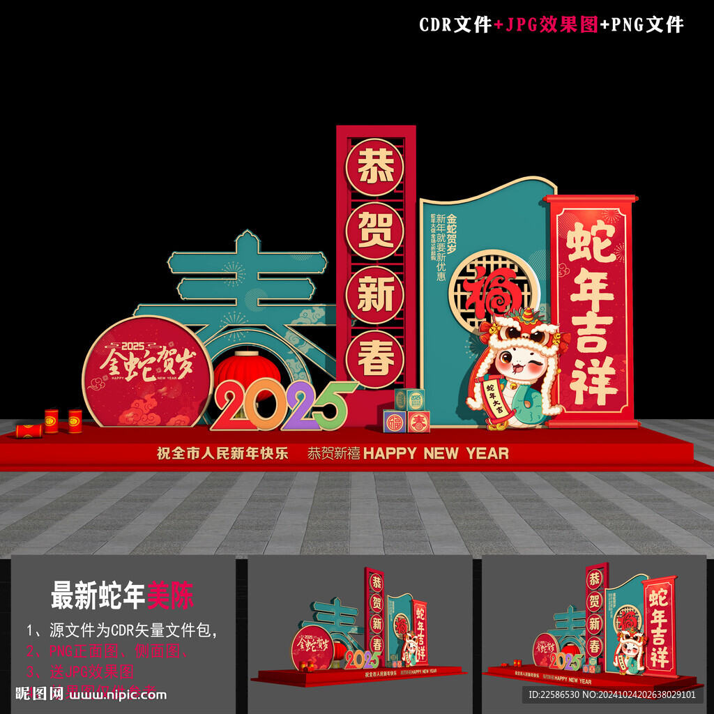 新年美陈