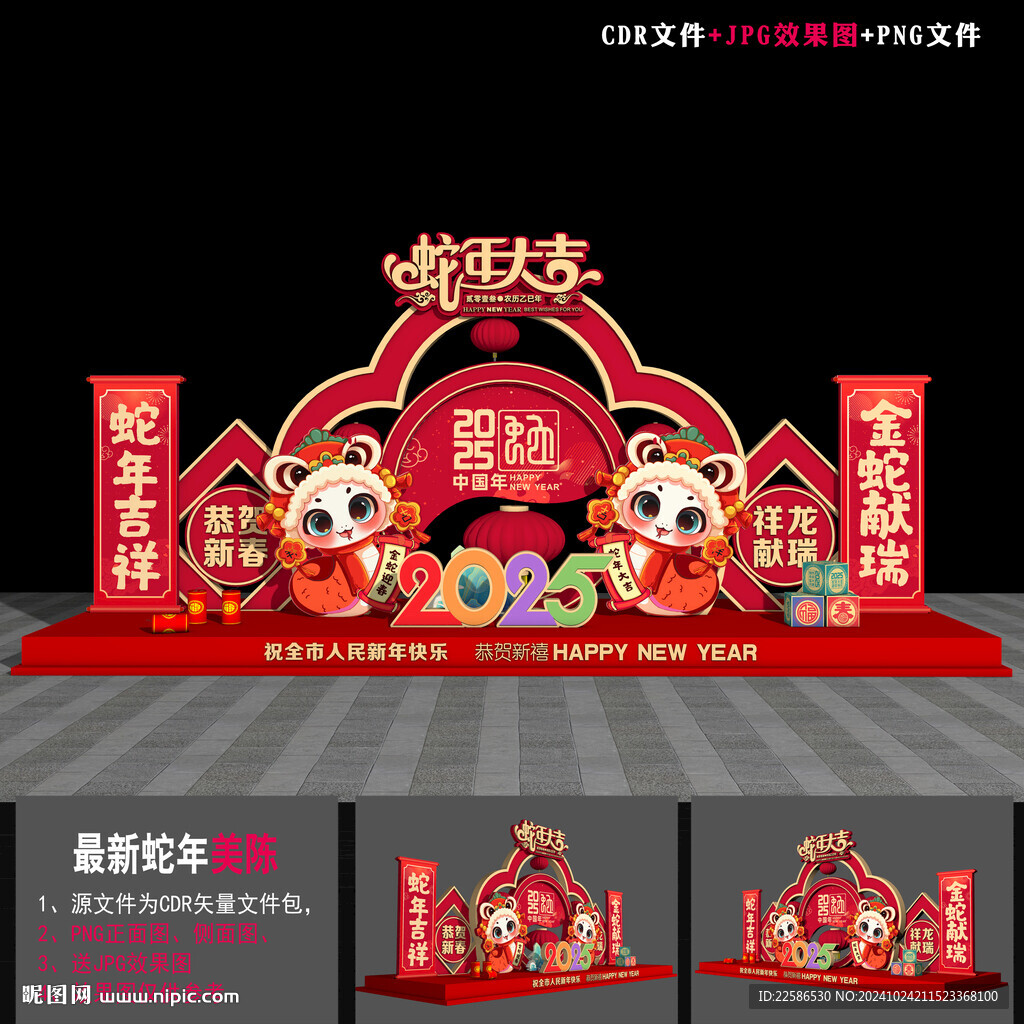 2025蛇年美陈 