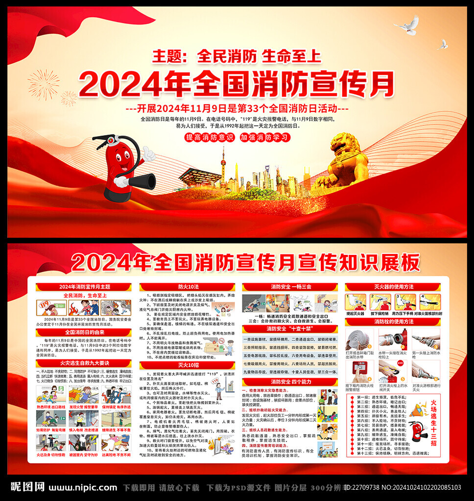 2024消防宣传月宣传栏