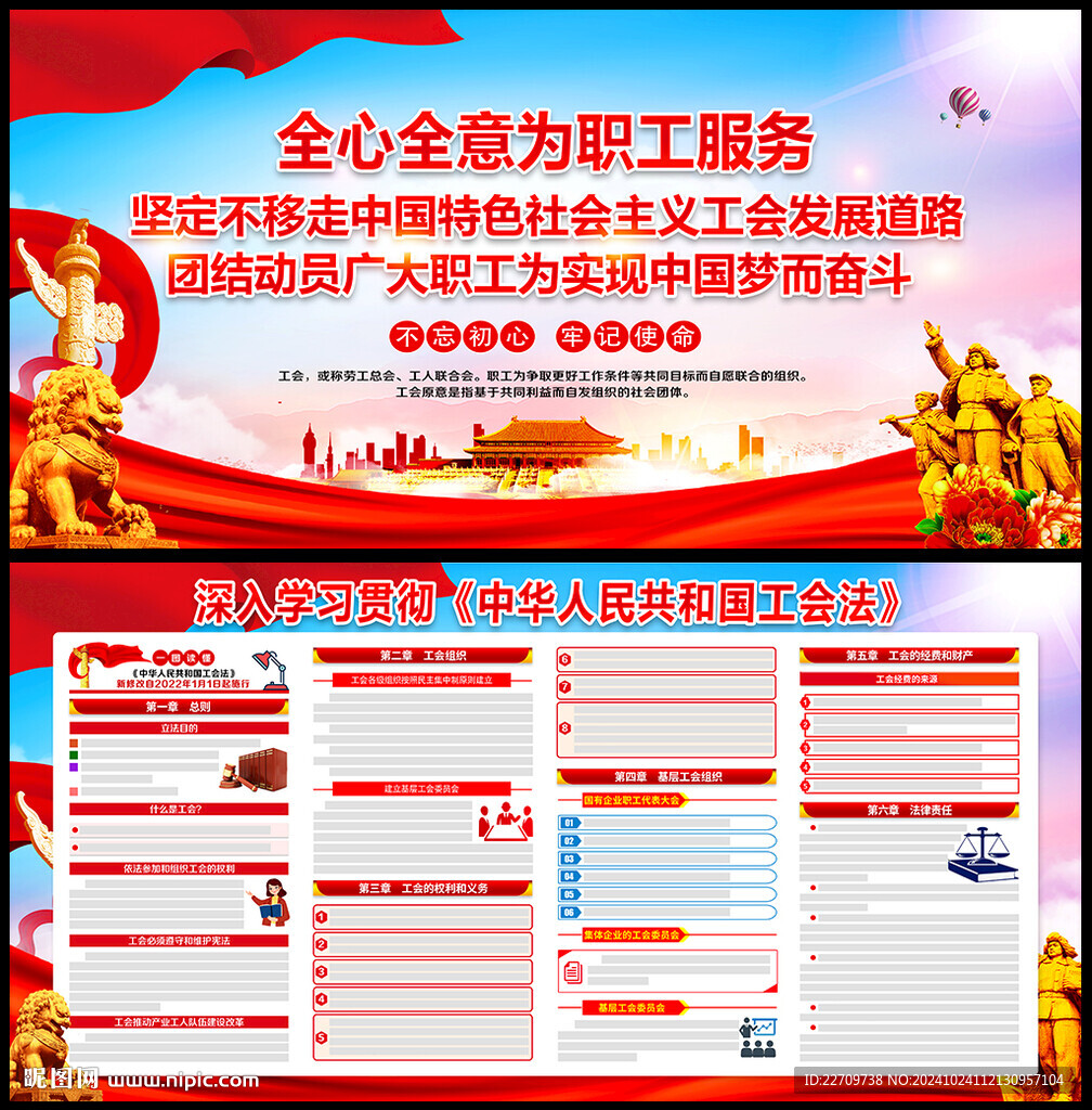 工会