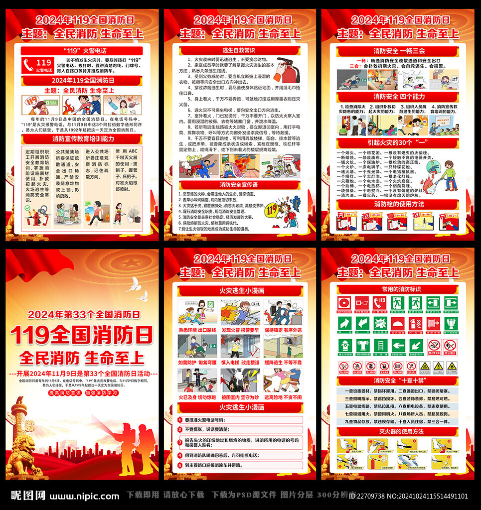 消防知识
