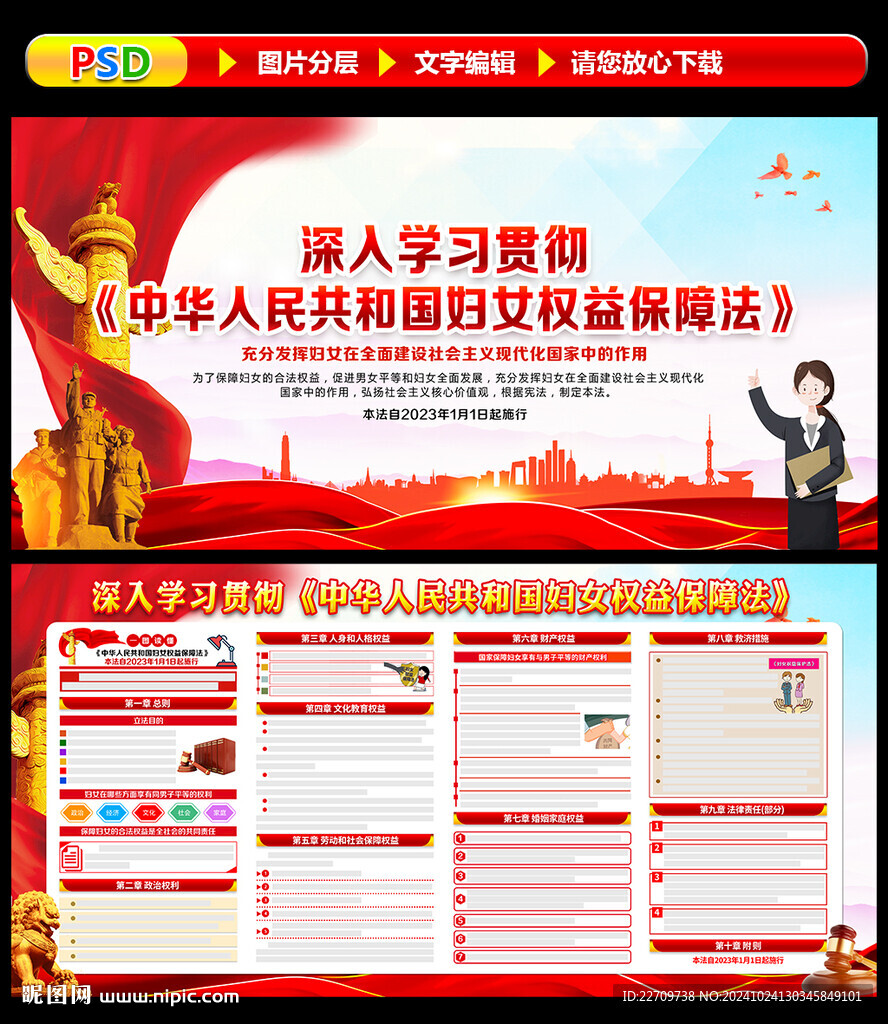 妇女权益保障法