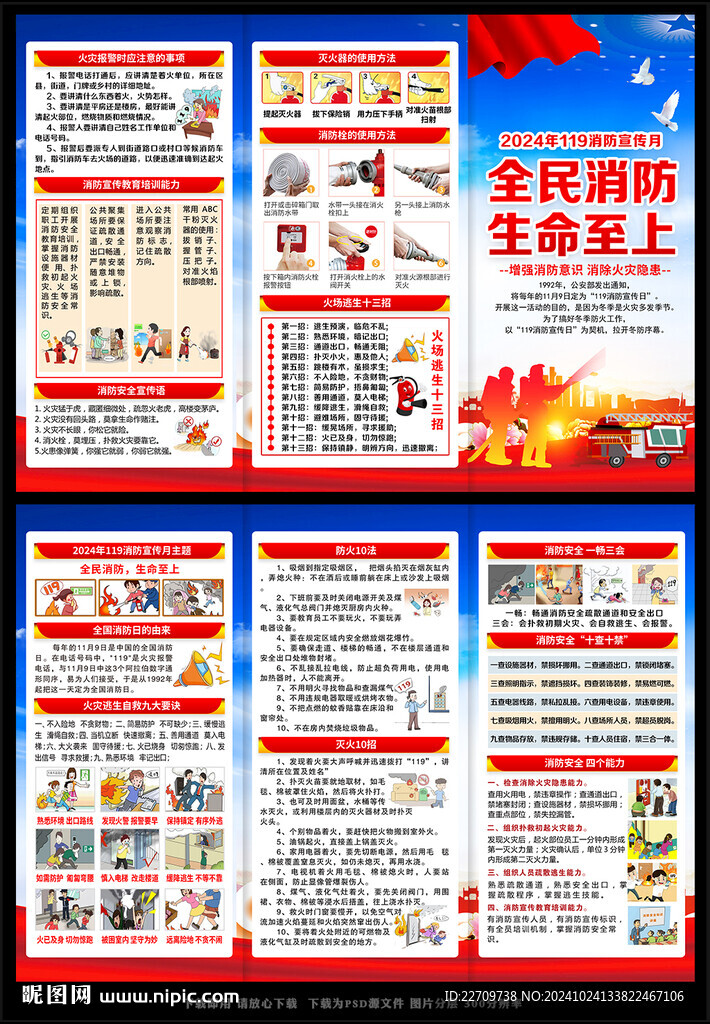 2024年119消防宣传月折页