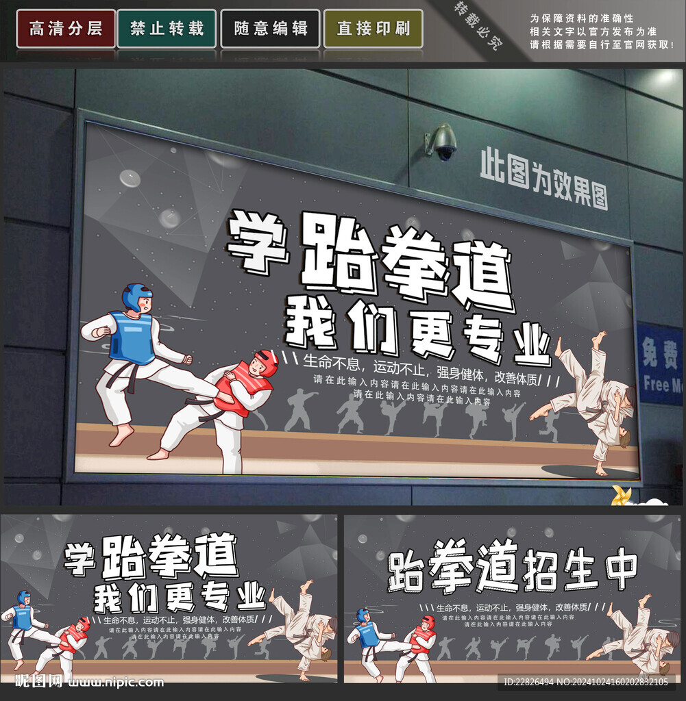 跆拳道