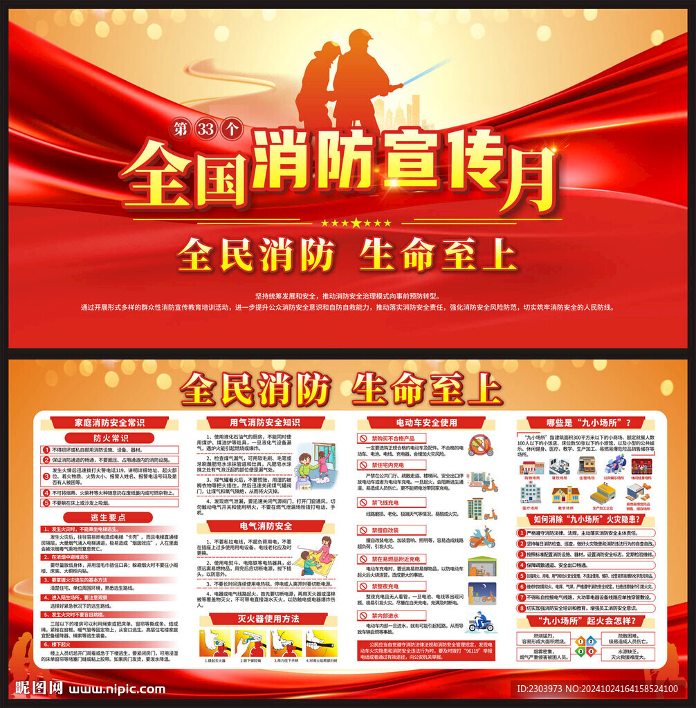 消防宣月宣传栏