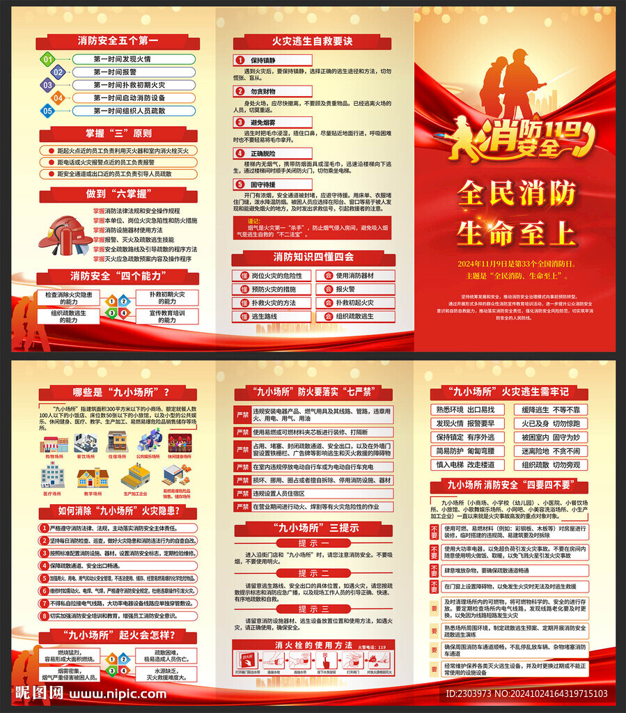消防折页
