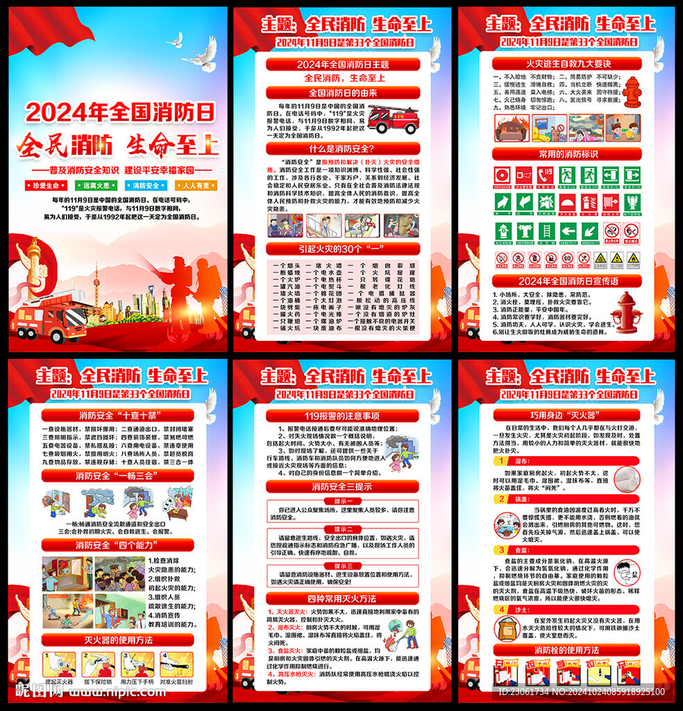 消防月