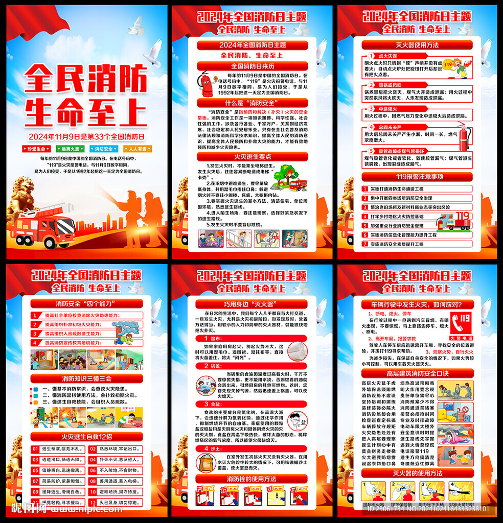 2024消防日