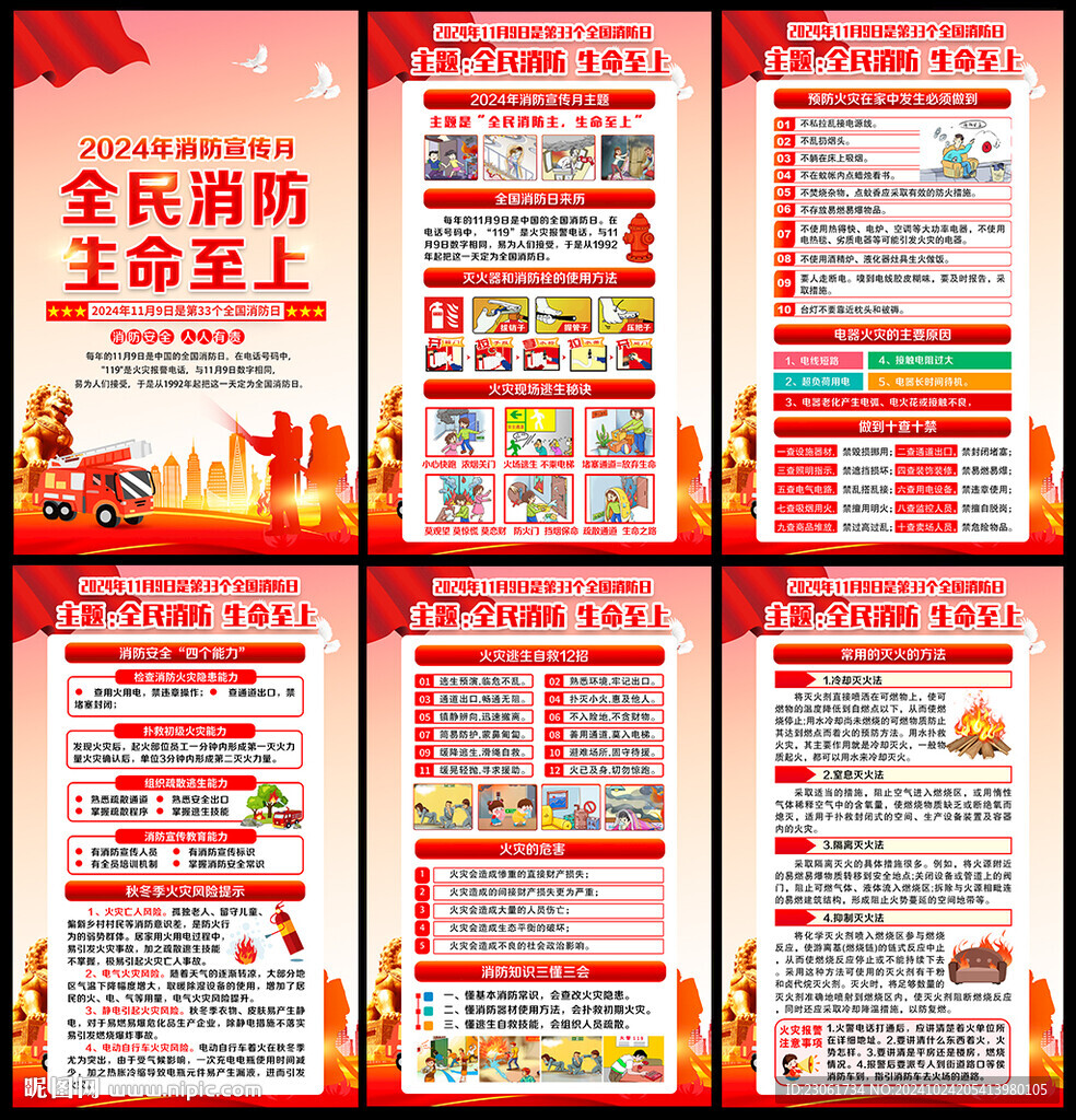 2024年消防月