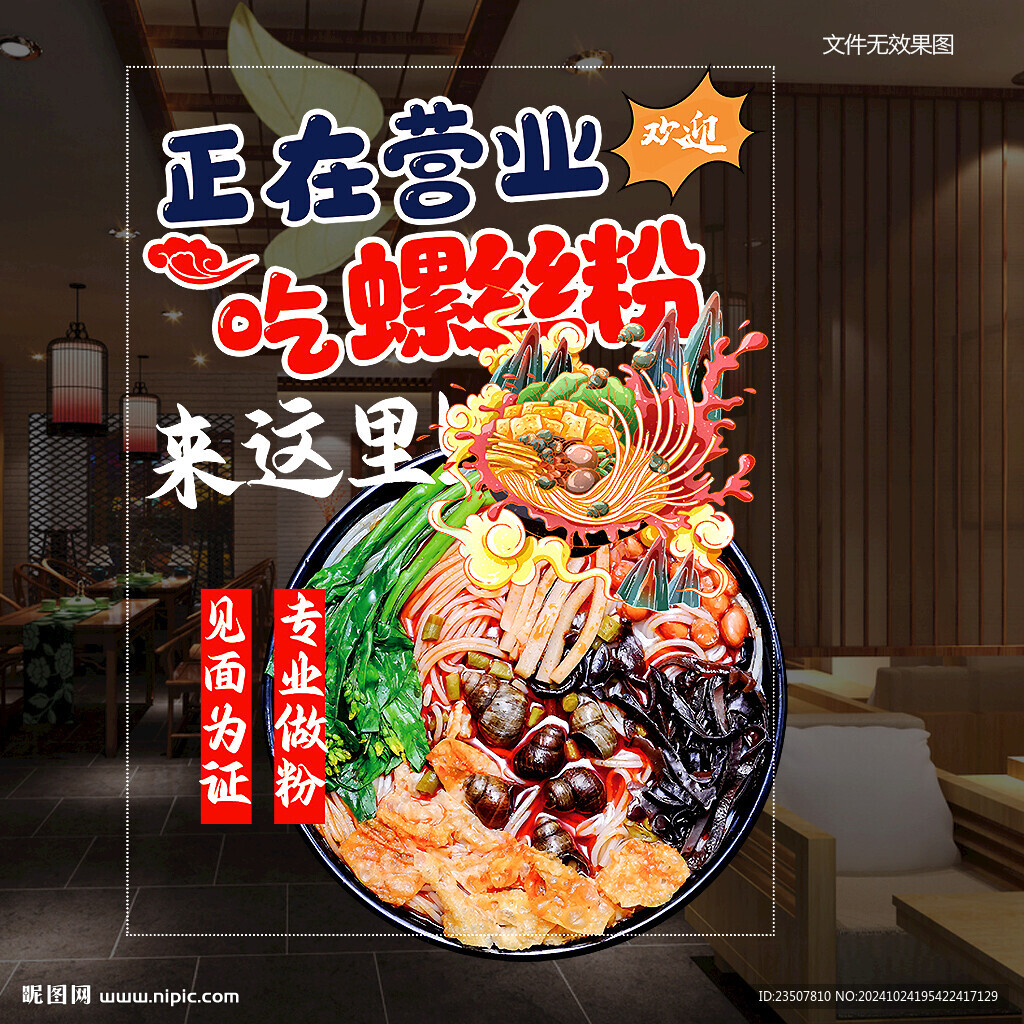螺蛳粉玻璃贴