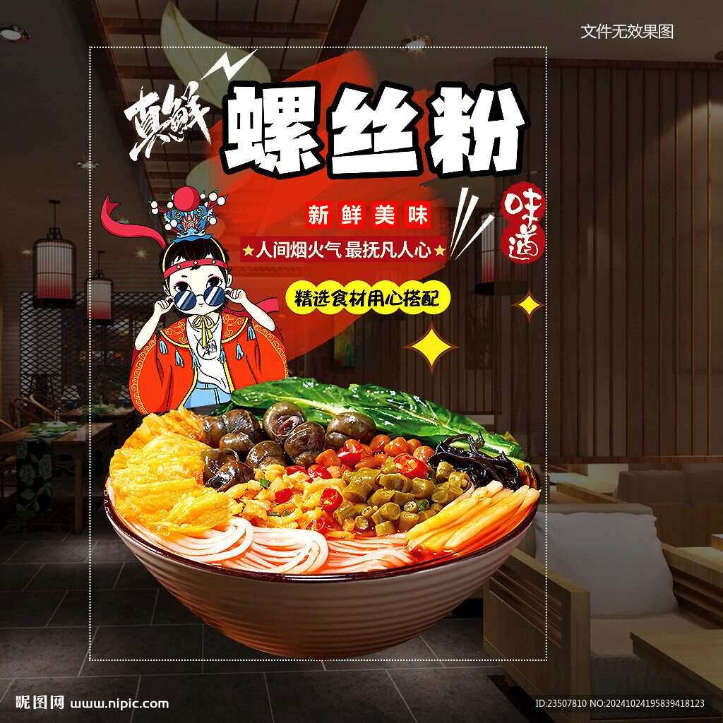 螺蛳粉玻璃贴