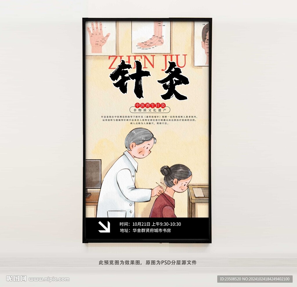 针灸
