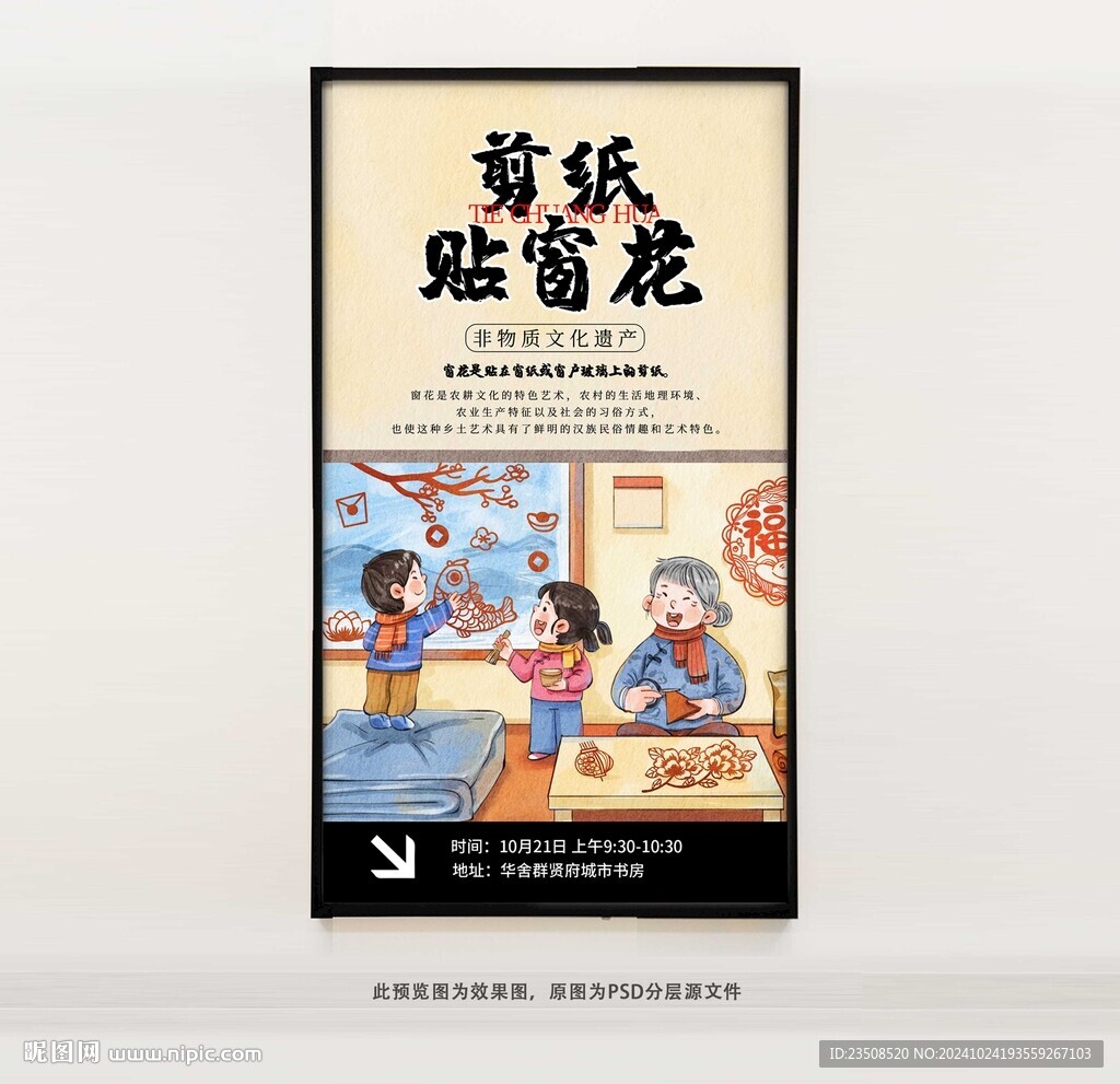 剪纸贴窗花