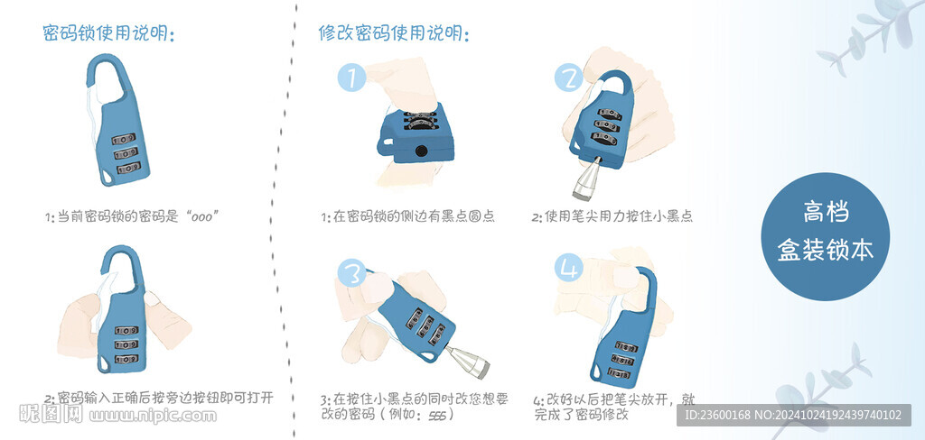 密码锁说明书