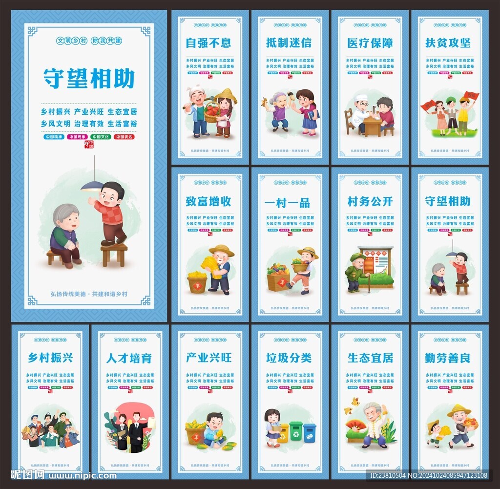 美丽新农村