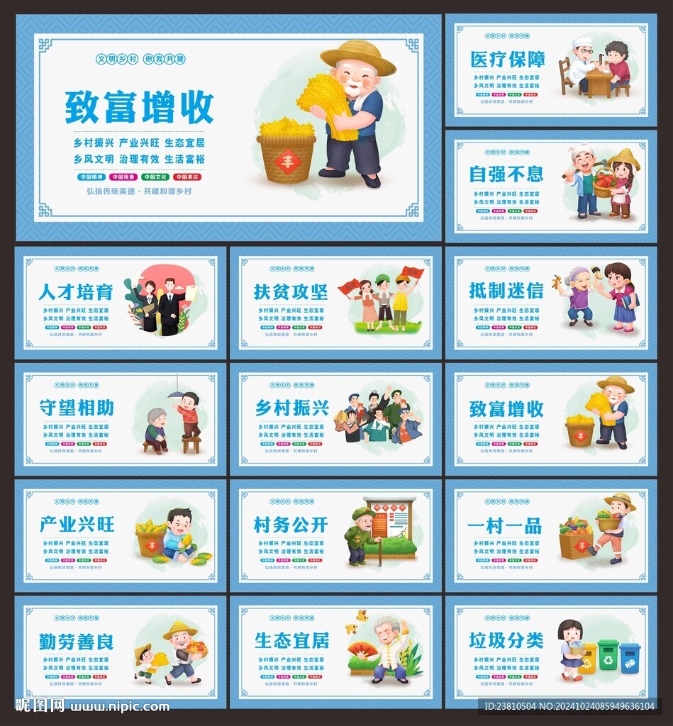 乡村围挡