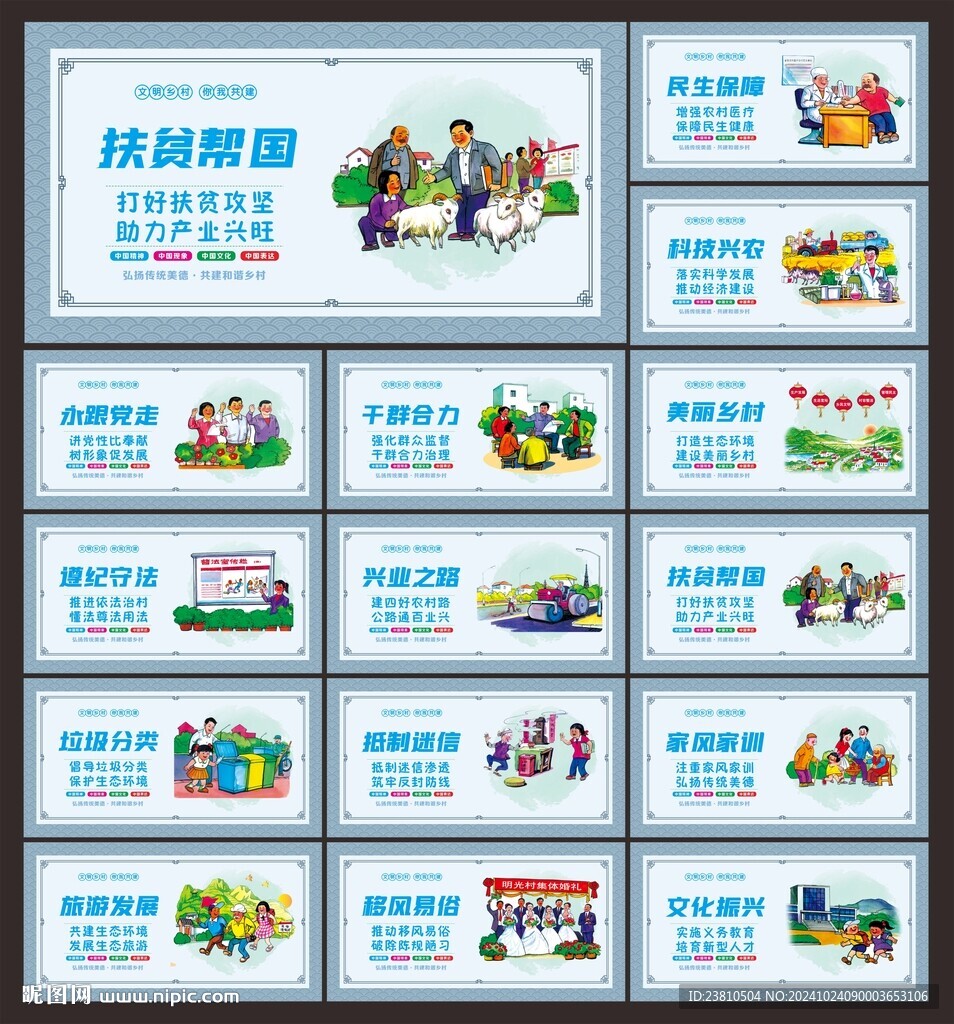 乡镇文化