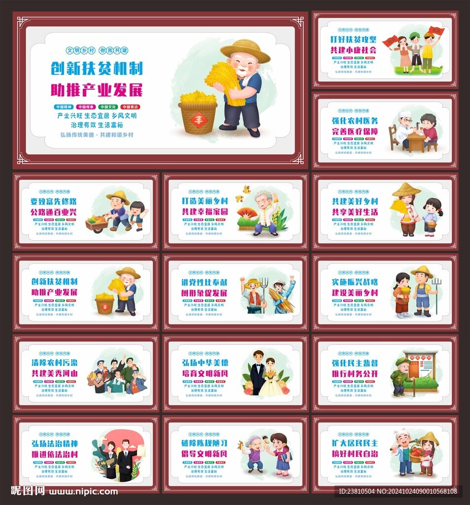 新农村建设