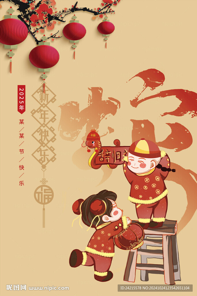 2025蛇年