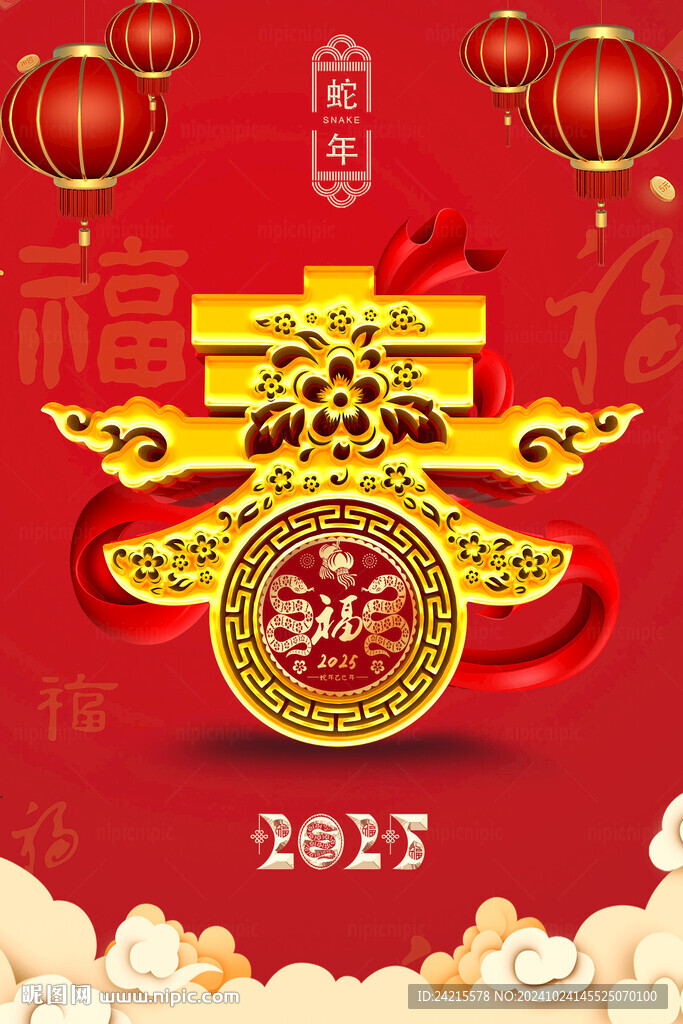2025蛇年春节