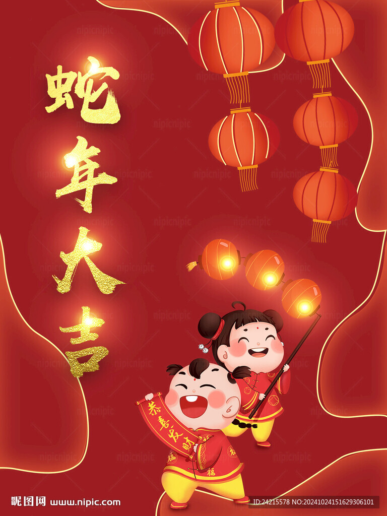喜庆蛇年海报