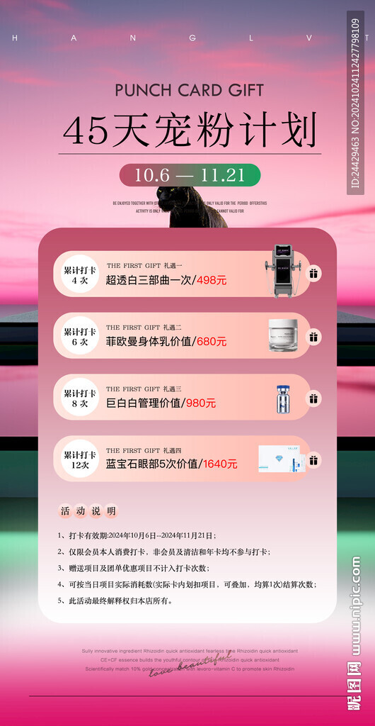 美容打卡活动