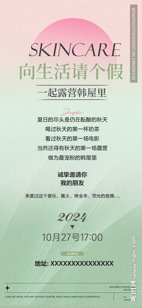 美容活动