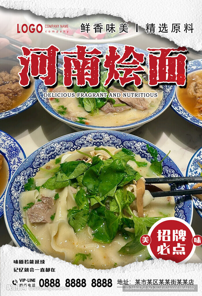 河南烩面