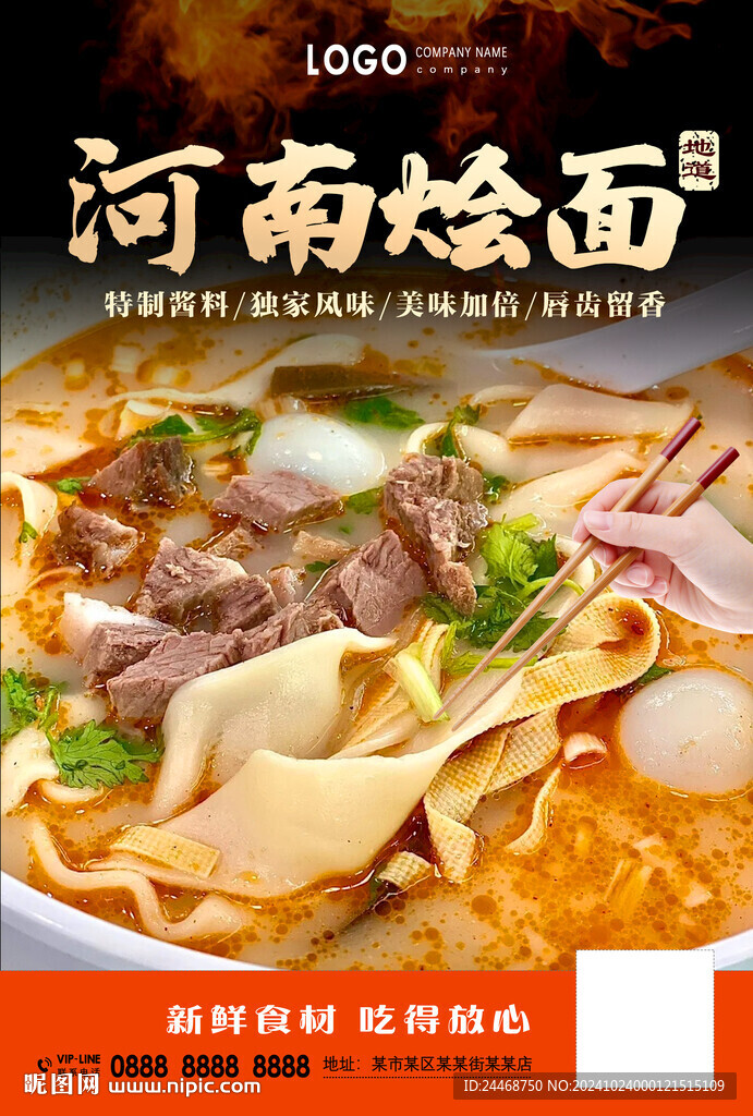 河南烩面