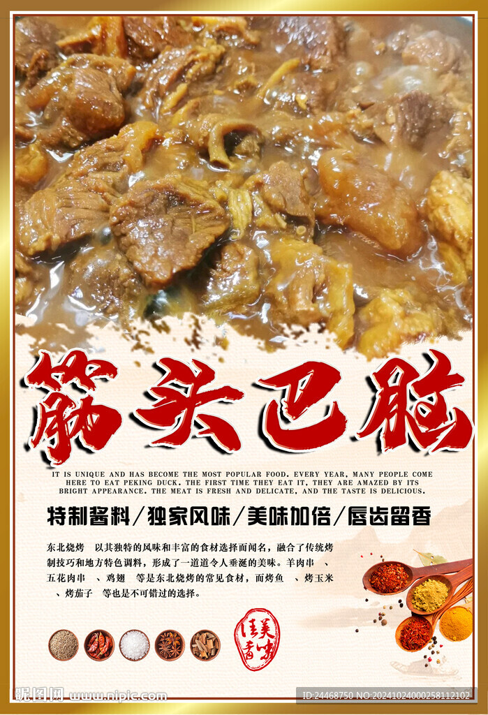 筋头巴脑
