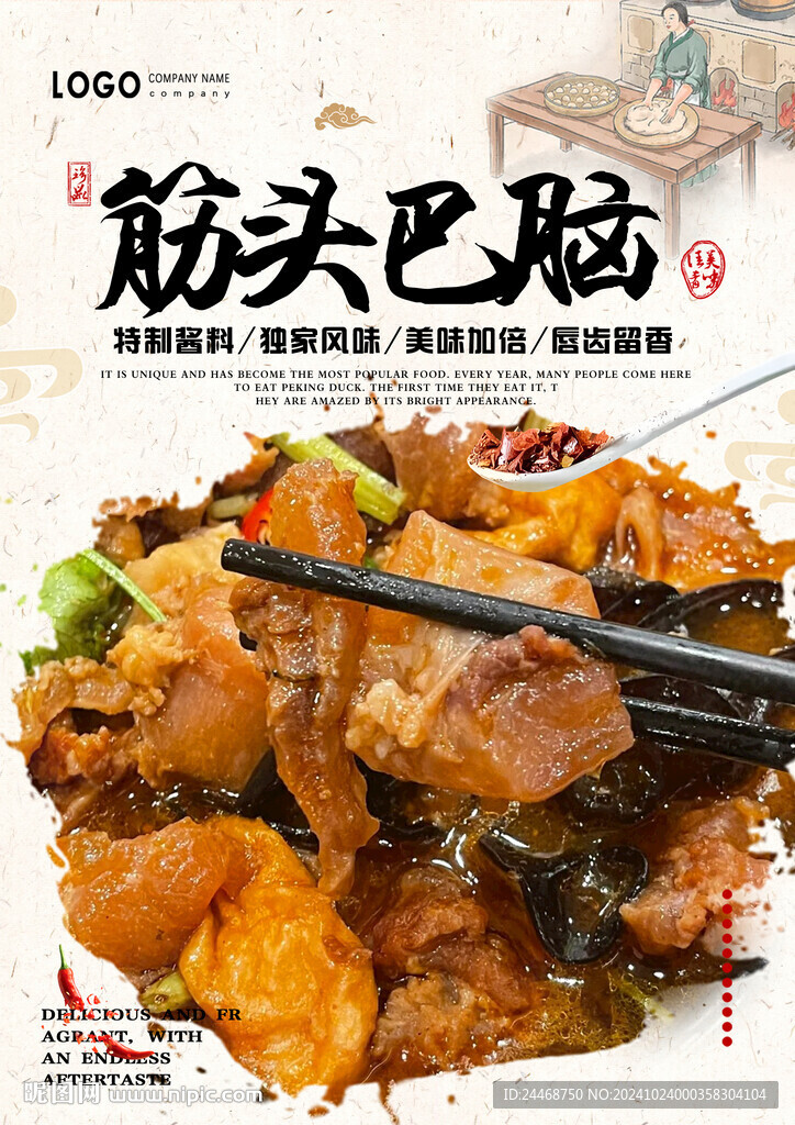 筋头巴脑