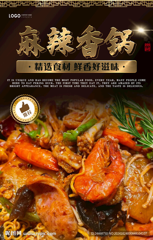 麻辣香锅