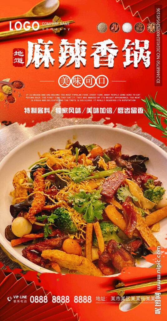 麻辣香锅