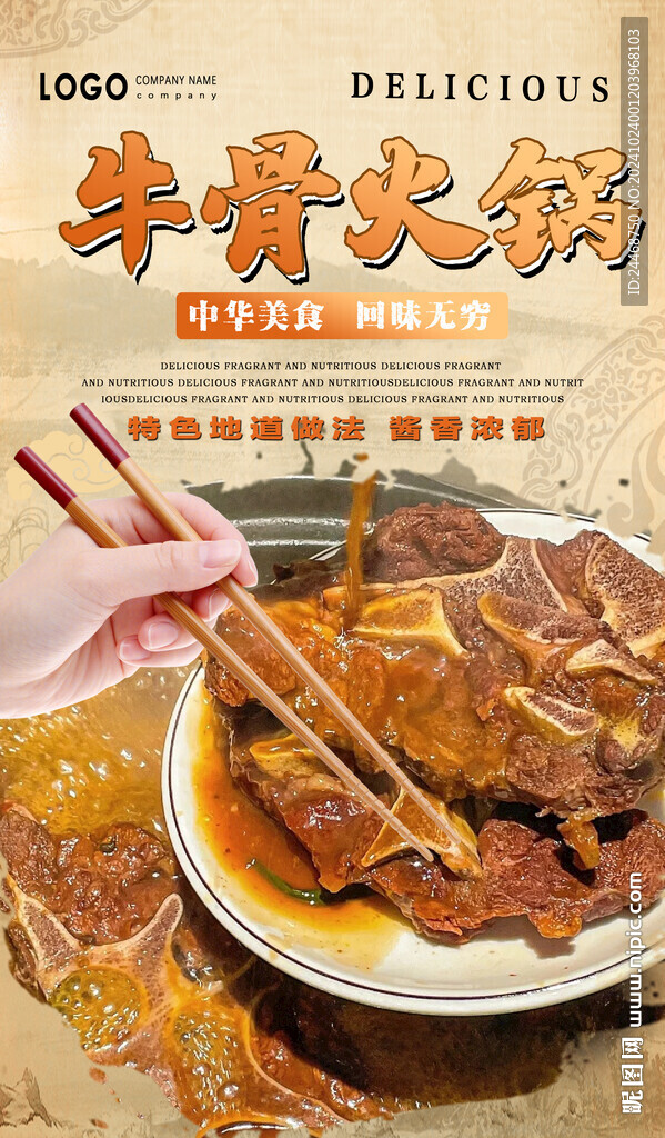 牛骨火锅