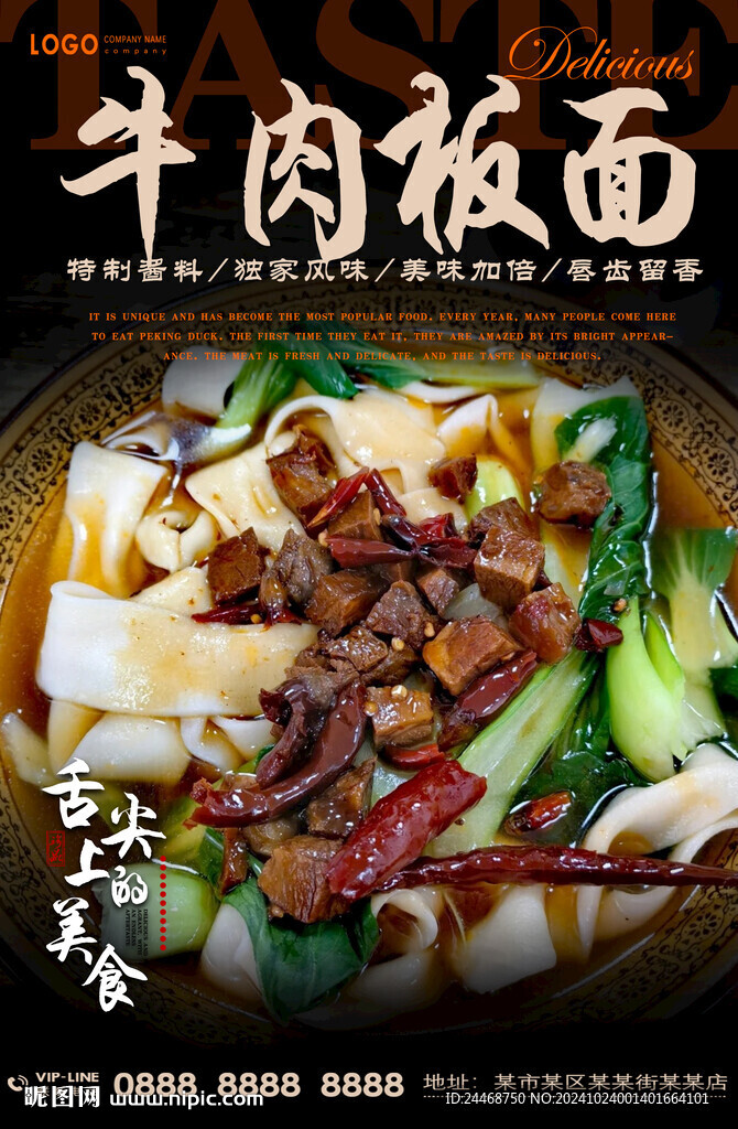 牛肉板面