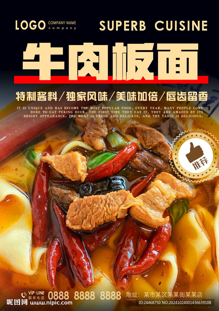 牛肉板面