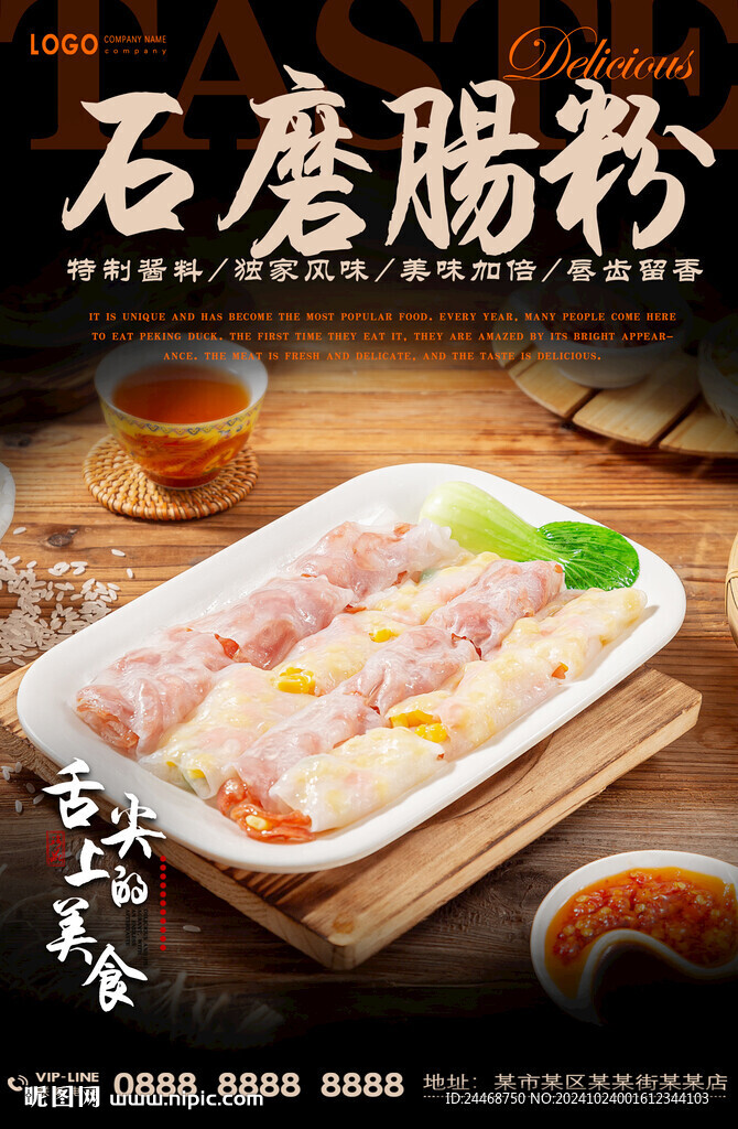 石磨肠粉