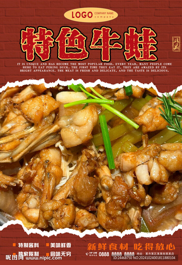 特色牛蛙