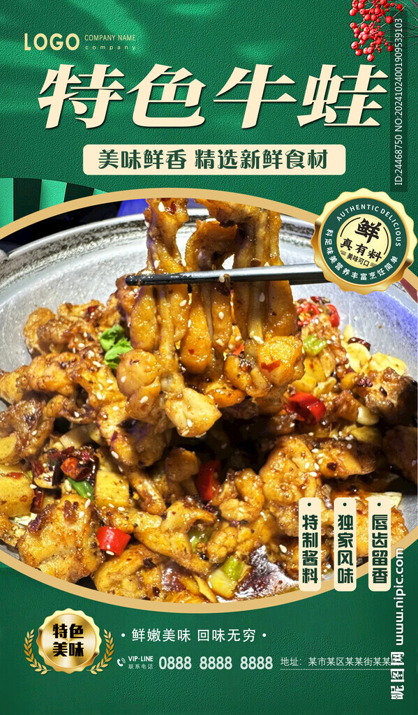 特色牛蛙