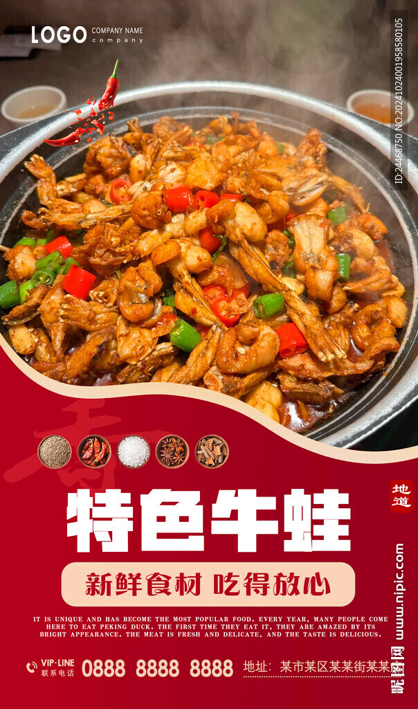 特色牛蛙
