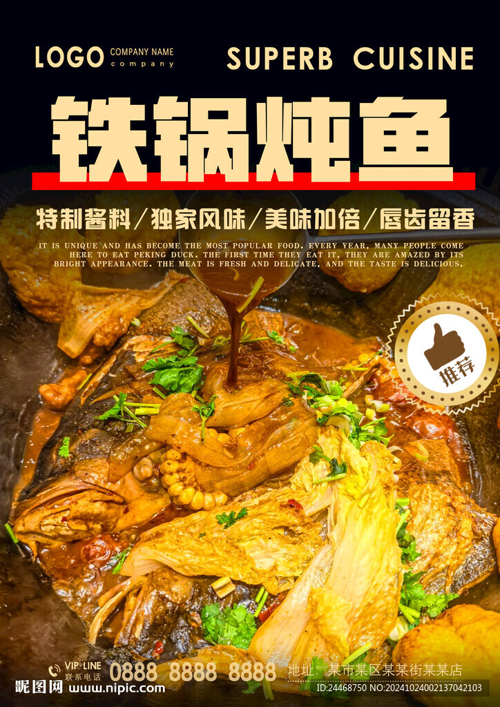 铁锅炖鱼