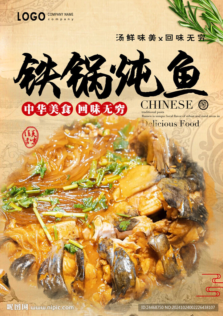 铁锅炖鱼