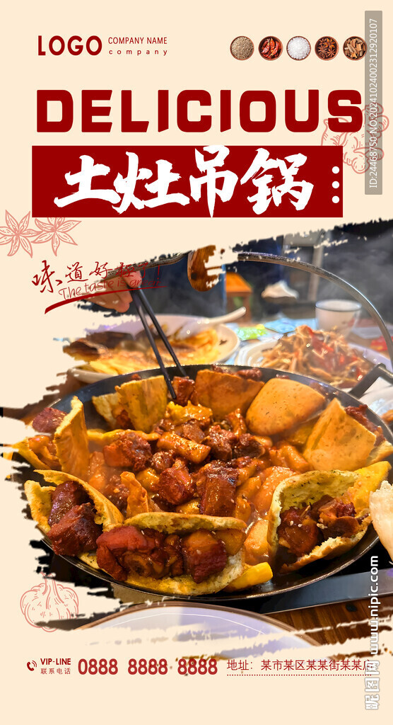 土灶吊锅