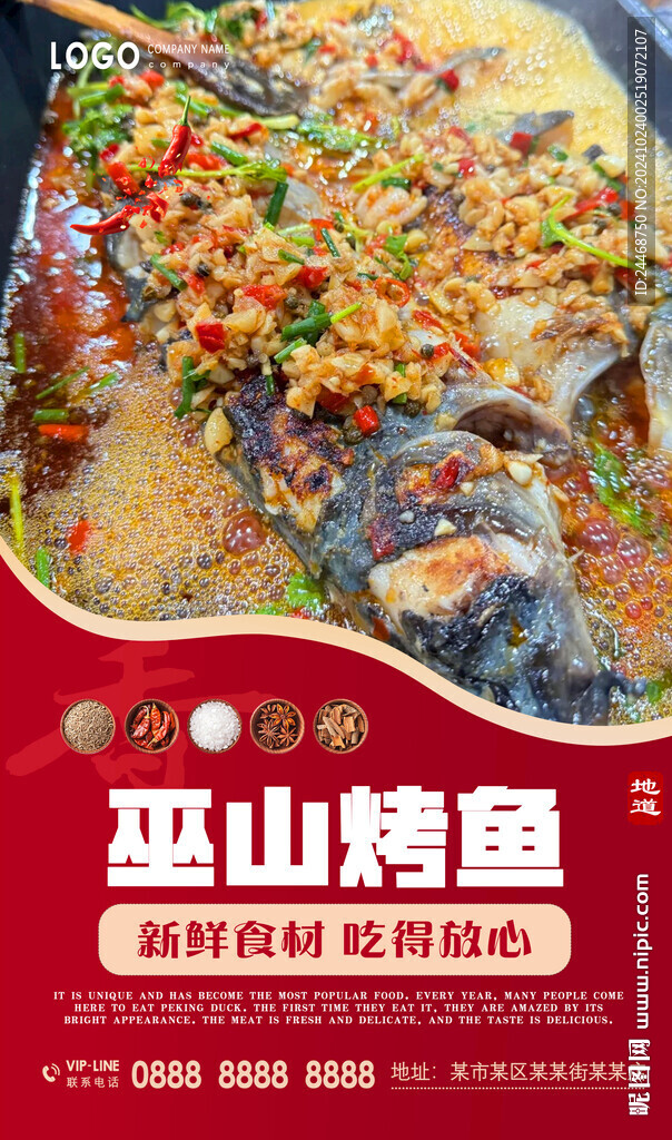 巫山烤鱼