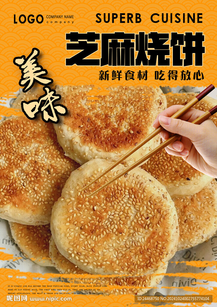 芝麻烧饼