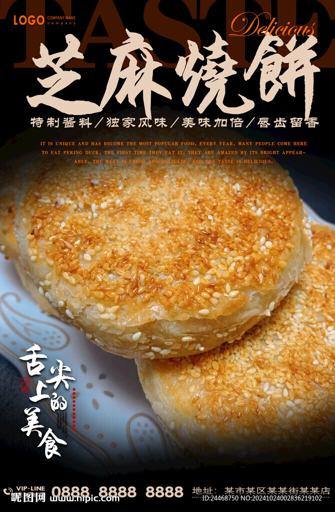 芝麻烧饼