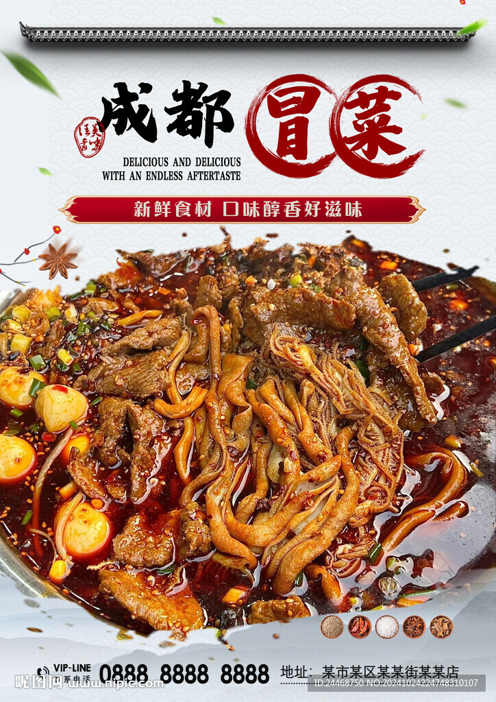 成都冒菜