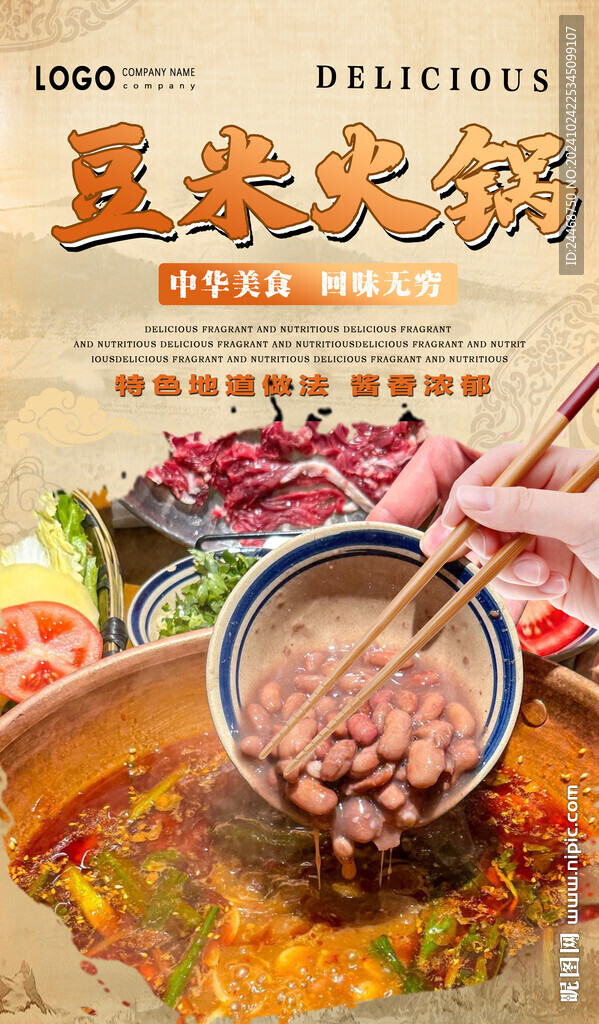 豆米火锅